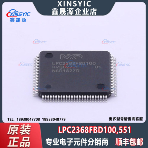 原装 LPC2368FBD100,551 封装 LQFP-100(14x14) 单片机IC芯片