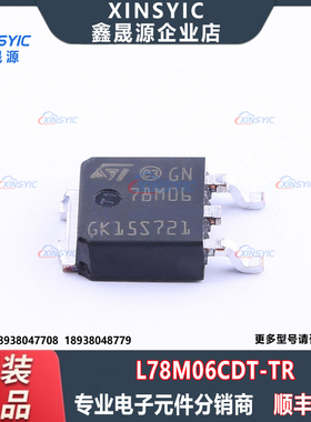 原装 L78M06CDT-TR 封装 TO-252-2 6V 固定线性稳压器(LDO)芯片
