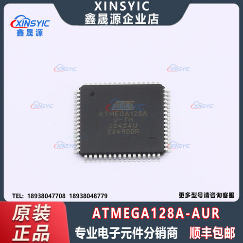 ATMEGA128A-AUR单片机