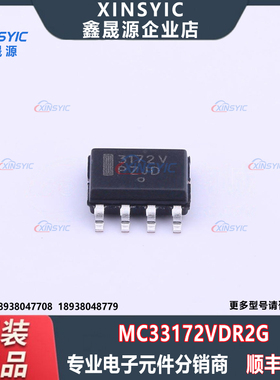 全新原装 MC33172VDR2G 封装 SOIC-8 丝印3172V 运算放大器芯片