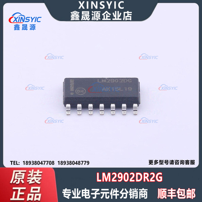 原装正品 LM2902DR2G 封装 SOIC-14 四路运算放大器IC芯片