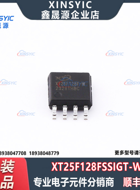 原装 XT25F128FSSIGT-W 封装 SOP-8 128Mbit NOR FLASH存储器芯片