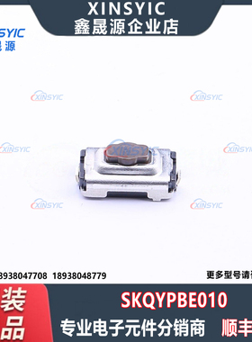 原装 SKQYPBE010 SMD,6.1x3.7mm 单刀单掷 圆形按钮 轻触开关