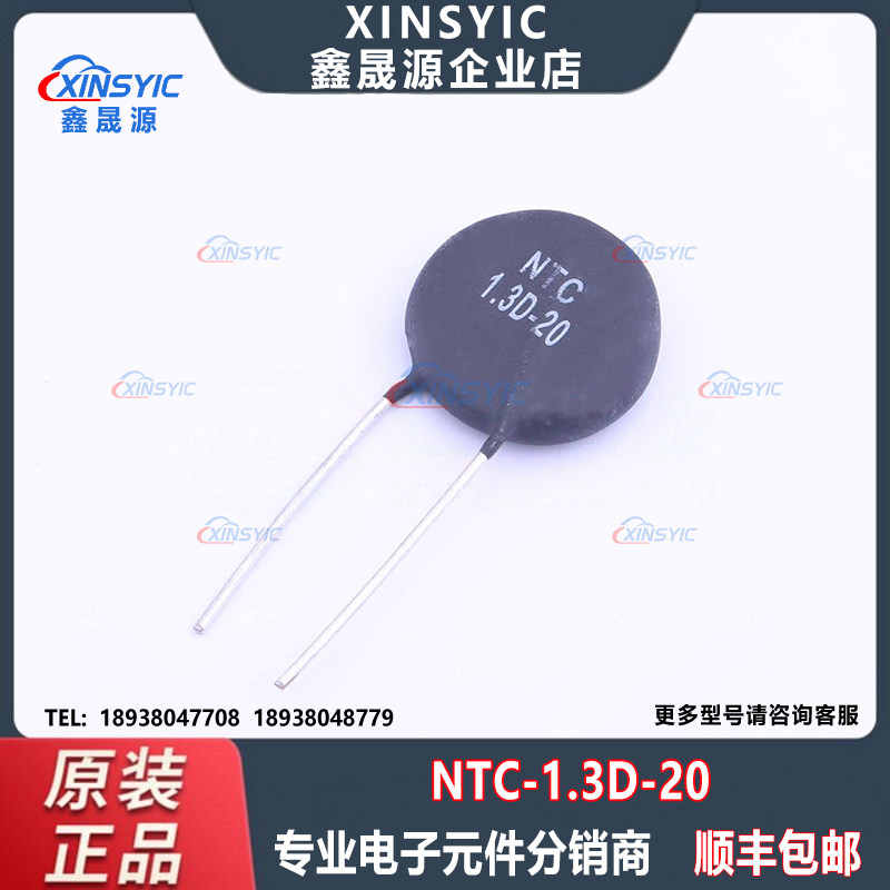 原装 NTC 1.3D-20 封装 插件,P=10mm 1.3&Omega; 2600K 9A NTC热敏电阻