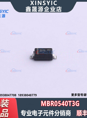 原装 MBR0540T3G 封装 SOD-123 1个独立式 肖特基二极管