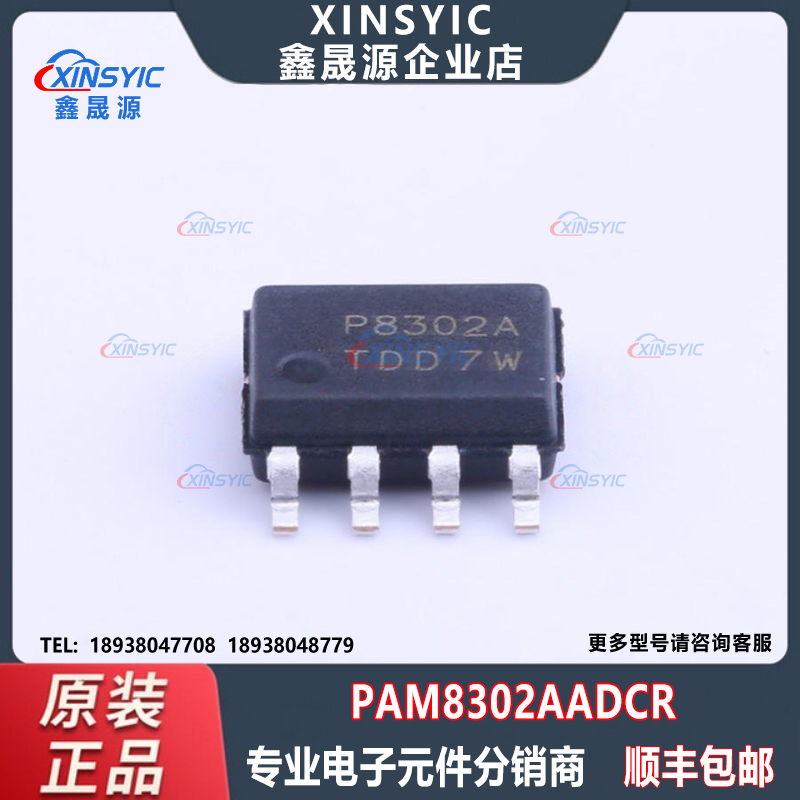 全新原装 PAM8302AADCR 封装 SOIC-8 单声道 音频功率放大器芯片