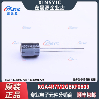 原装 RGA4R7M2GBKF0809 封装 插件,D8xL9mm 直插铝电解电容