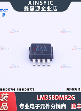 全新原装 LM358DMR2G 丝印358 封装 MSOP-8 双路运算放大器芯片