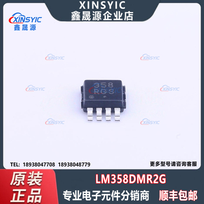 全新原装 LM358DMR2G 丝印358 封装 MSOP-8 双路运算放大器芯片