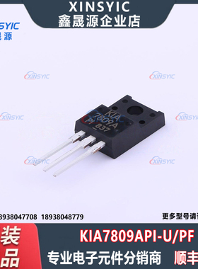 全新原装 KIA7809API-U/PF 封装 TO-220IS 线性稳压器(LDO)芯片