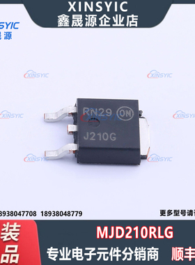 全新原装 MJD210RLG 封装 TO-252 PNP晶体管 三极管(BJT)