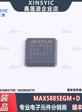 原装 MAX5885EGM+D 封装 QFN-48-EP(7x7) 16位 数模转换芯片DAC