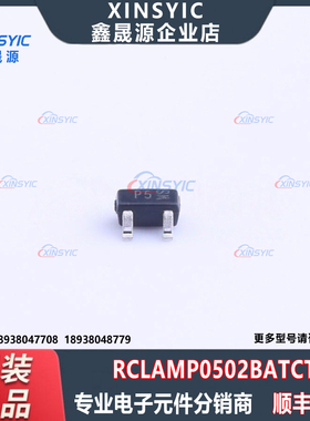 全新原装 RCLAMP0502BATCT 封装 SOT-523 静电放电(ESD)保护器件