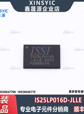 原装 IS25LP016D-JLLE 封装 WSON-8-EP(6x8) NOR FLASH存储器芯片