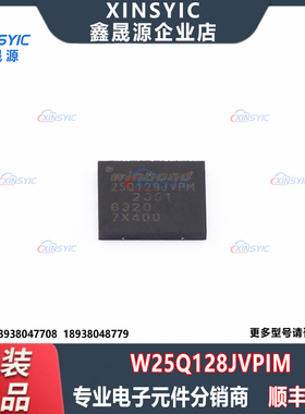 原装 W25Q128JVPIM 封装 WSON-8-EP(5x6) NOR FLASH 存储器芯片
