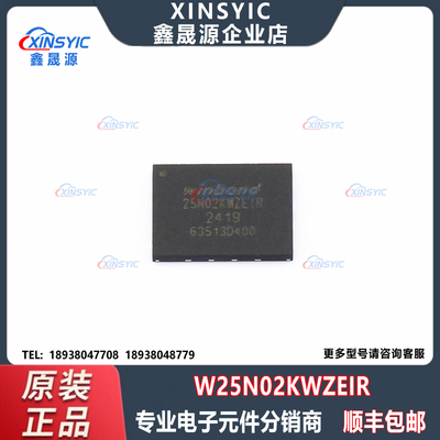 原装 W25N02KWZEIR 封装 WSON-8(6x8) NAND FLASH 存储器芯片