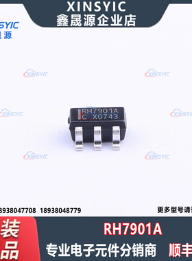 原装 RH7901A 封装 SOT-23-5L USB转换充电芯片 电子元器件配单