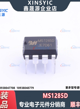 全新原装 MS1285D 封装 DIP-8 收发器 RS-485/RS-422芯片