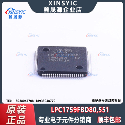 原装 LPC1759FBD80,551 封装 LQFP-80(12x12) 32位微控制器IC芯片