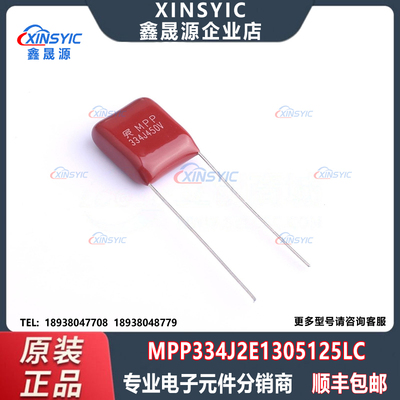 原装 MPP334J2E1305125LC 封装 插件,P=10mm 聚丙烯膜电容(CBB)