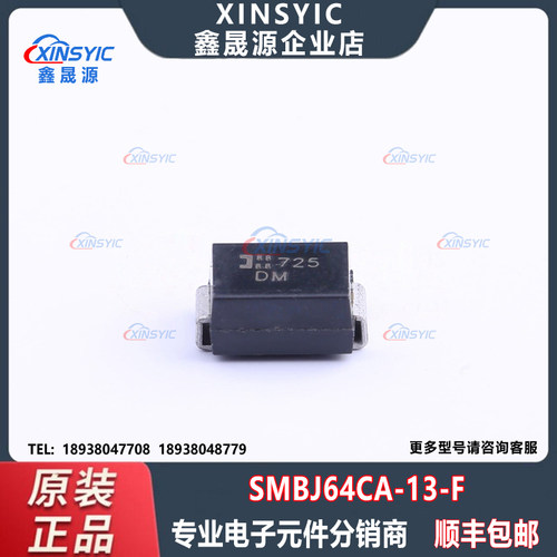 原装 SMBJ64CA-13-F 封装 SMB(DO-214AA) 双向 瞬态抑制二极管 - 封面