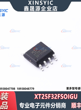 原装 XT25F32FSOIGU 封装 SOP-8 32Mbit NOR FLASH 存储器芯片