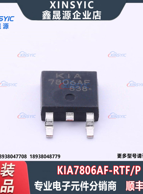 全新原装 KIA7806AF-RTF/P DPAK 贴片 线性稳压器(LDO)芯片