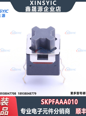 原装 SKPFAAA010 插件,9x8mm 单刀单掷-常开 圆形按钮 轻触开关