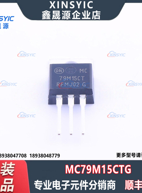 全新原装 MC79M15CTG 封装 TO-220AB 固定 线性稳压器(LDO)芯片