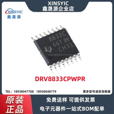 原装正品 DRV8833CPWPR HTSSOP-16 双路H桥电机驱动器芯片