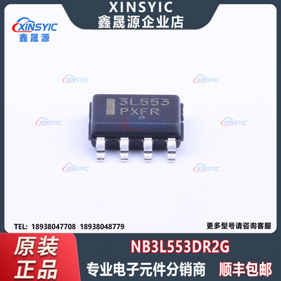 全新原装 NB3L553DR2G 封装 SOIC-8 时钟缓冲器/驱动器/分配器