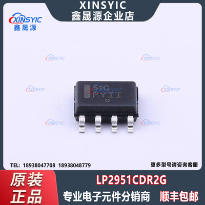 全新原装 LP2951CDR2G 封装 SOIC-8 线性稳压器(LDO) 芯片
