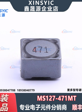 原装 MS127-471MT SMD 470uH ±20% 790mA 980mΩ 功率电感