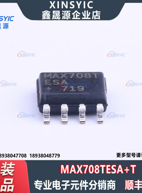 全新原装 MAX708TESA+T 封装 SOIC-8 MCU电源监控和复位芯片
