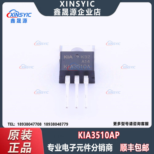 全新原装 KIA3510AP 封装 TO-220 1个N沟道 场效应管(MOSFET)