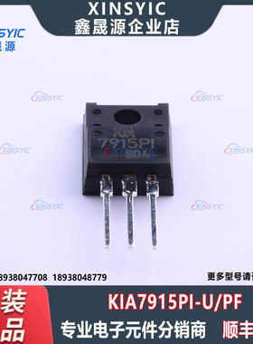 全新原装 KIA7915PI-U/PF 封装 TO-220IS 线性稳压器(LDO) 芯片