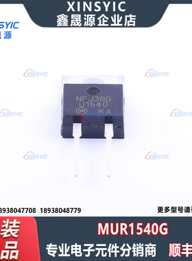 全新原装 MUR1540G 封装 TO-220AC-2 快恢复/高效率二极管