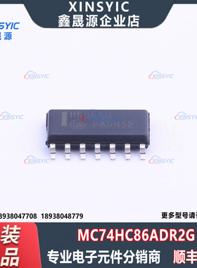 原装 MC74HC86ADR2G 封装 SOIC-14 逻辑门芯片 电子元器件配单