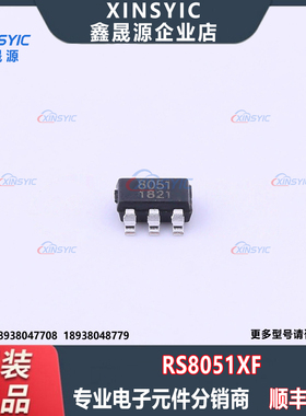 全新原装 RS8051XF 封装 SOT-23-5 丝印 8051 单路运算放大器芯片