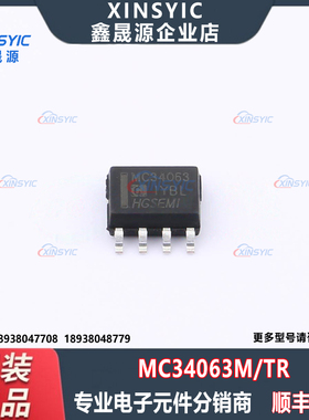 全新原装 MC34063M/TR 封装 SOIC-8 DC-DC电源芯片 电子元器件