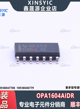 全新原装 OPA1604AIDR 封装 SOIC-14 四声道 音频功率放大器芯片