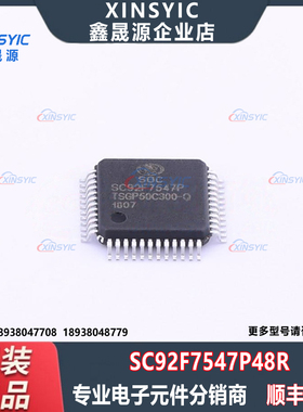 全新原装 SC92F7547P48R 封装 LQFP-48(7x7) 微控制器单片机芯片