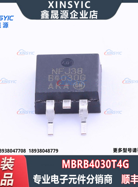 原装 MBRB4030T4G 封装 TO-263-2 肖特基二极管 电子元器件配单