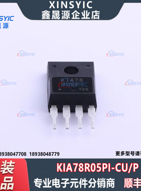 全新原装 KIA78R05PI-CU/P 封装 TO-220IS-4 线性稳压器(LDO)芯片