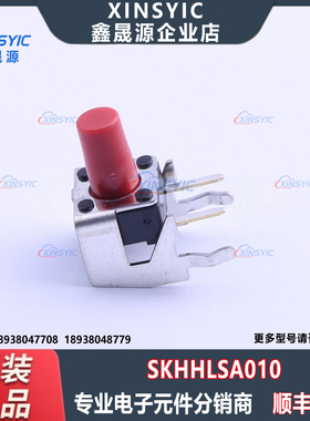 原装 SKHHLSA010 弯插,6.2x6.2mm 单刀单掷-常开 2.6N 轻触开关