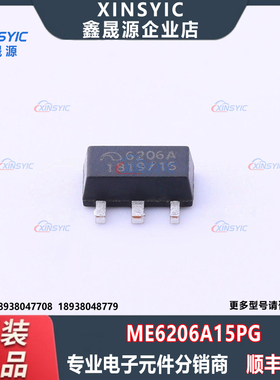 全新原装 ME6206A15PG 封装 SOT-89-3 固定 线性稳压器(LDO)芯片