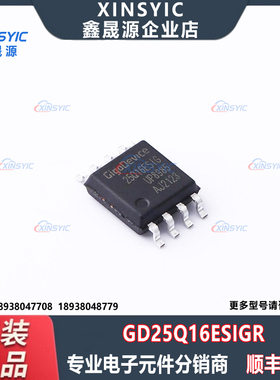 原装 GD25Q16ESIGR 封装 SOP-8 16Mbit NOR FLASH 存储器芯片