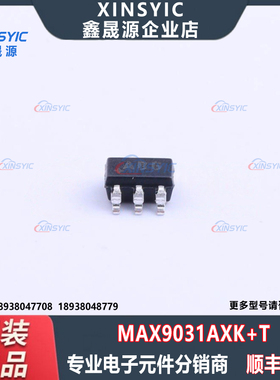 全新原装 MAX9031AXK+T 封装 SOT-353 丝印ABG 单路比较器芯片