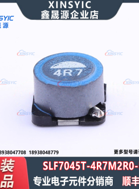 原装 SLF7045T-4R7M2R0-PF 封装 SMD,7x7mm 4.7uH 功率电感