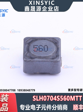 原装 SLH0704S560MTT 封装 SMD,7.3x7.3mm 56uH ±20% 功率电感